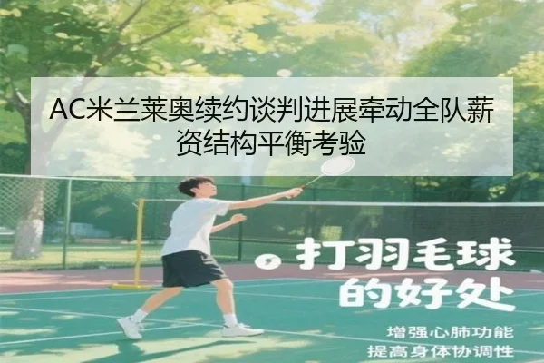 mi-lan-lai-ao-xu-yue-tan-pan-jin-zhan-qian-dong-quan-dui-xin-zi-jie-gou-ping-heng-kao-yan-2-954.jpg